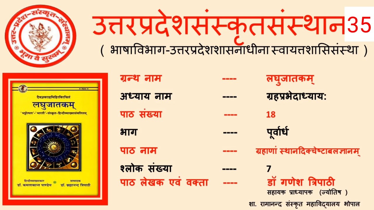 Laghu Jatakam lesson 18 Part 1 #srinathaastroscience #astrology #varahmihir