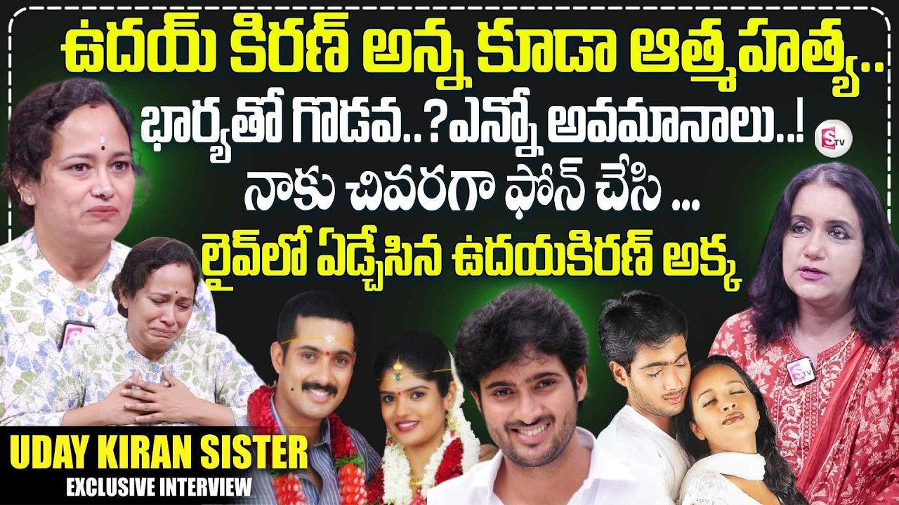 Actor Uday Kiran Sister Sridevi First Emotional Interview | Manasantha Nuvve | SumanTV Swapna