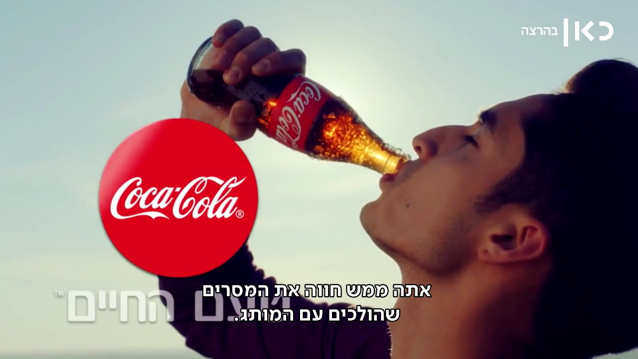 מונופולנד | איך קוקה קולה שומרת על נתח שוק מושלם של 90%?