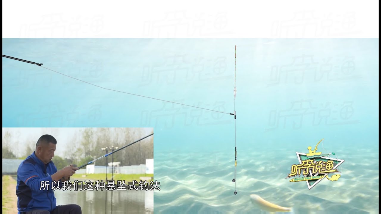 《游钓中国》之听李说渔  第17集  动画为你详解 调漂找底  Fishing tour in China【游钓中国栏目组】