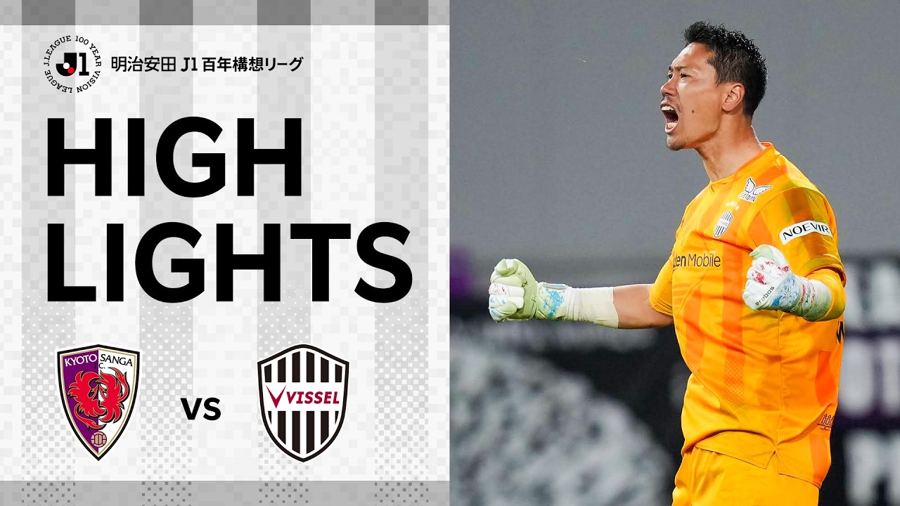 【DAZNハイライト】京都サンガF.C.vs.ヴィッセル神戸｜明治安田Ｊ１百年構想リーグ 地域リーグラウンド 第1節