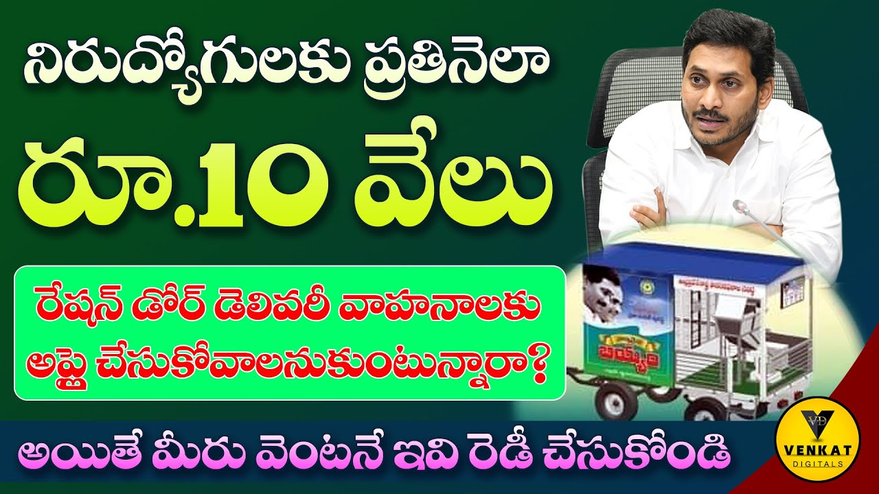 How To Apply Ration Vehicles AP | Ration Vehicles Latest Update | AP Ration Door Delivery Vehicles