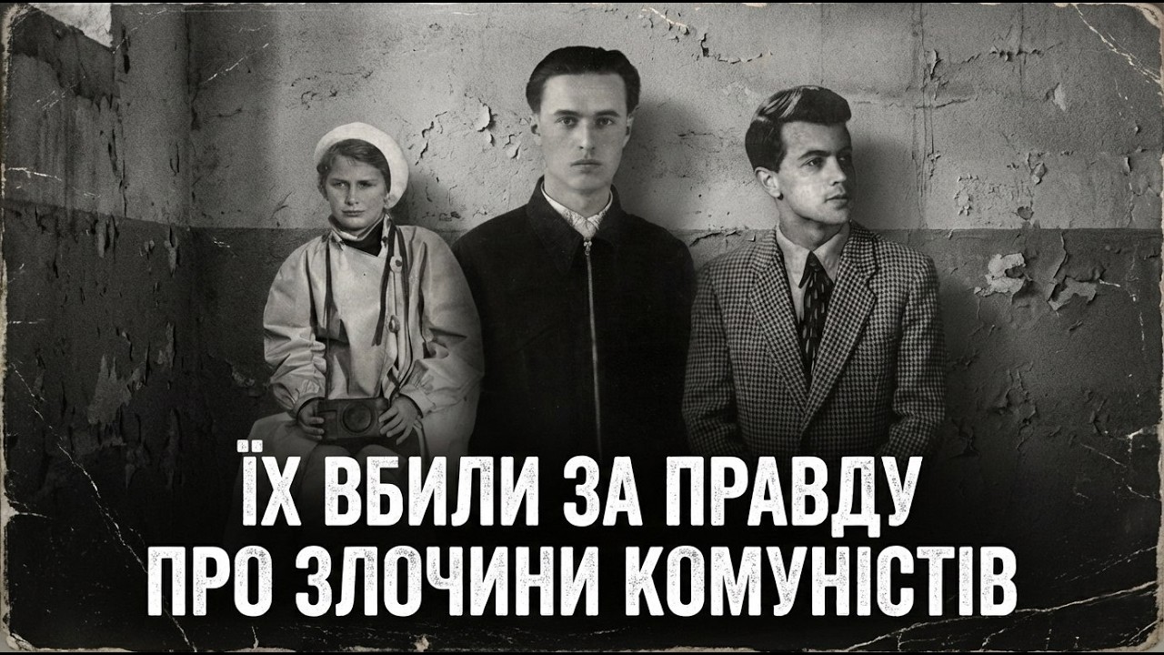 ЯК КОМУНІСТИ РОЗПРАВИЛИСЯ З ВАСИЛЕМ СИМОНЕНКОМ?