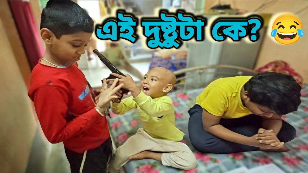 বাড়ির ভেতরের মজার মুহূর্ত 😍 ছোট ভাইয়ের দুষ্টুমি | Real Life Family Vlog