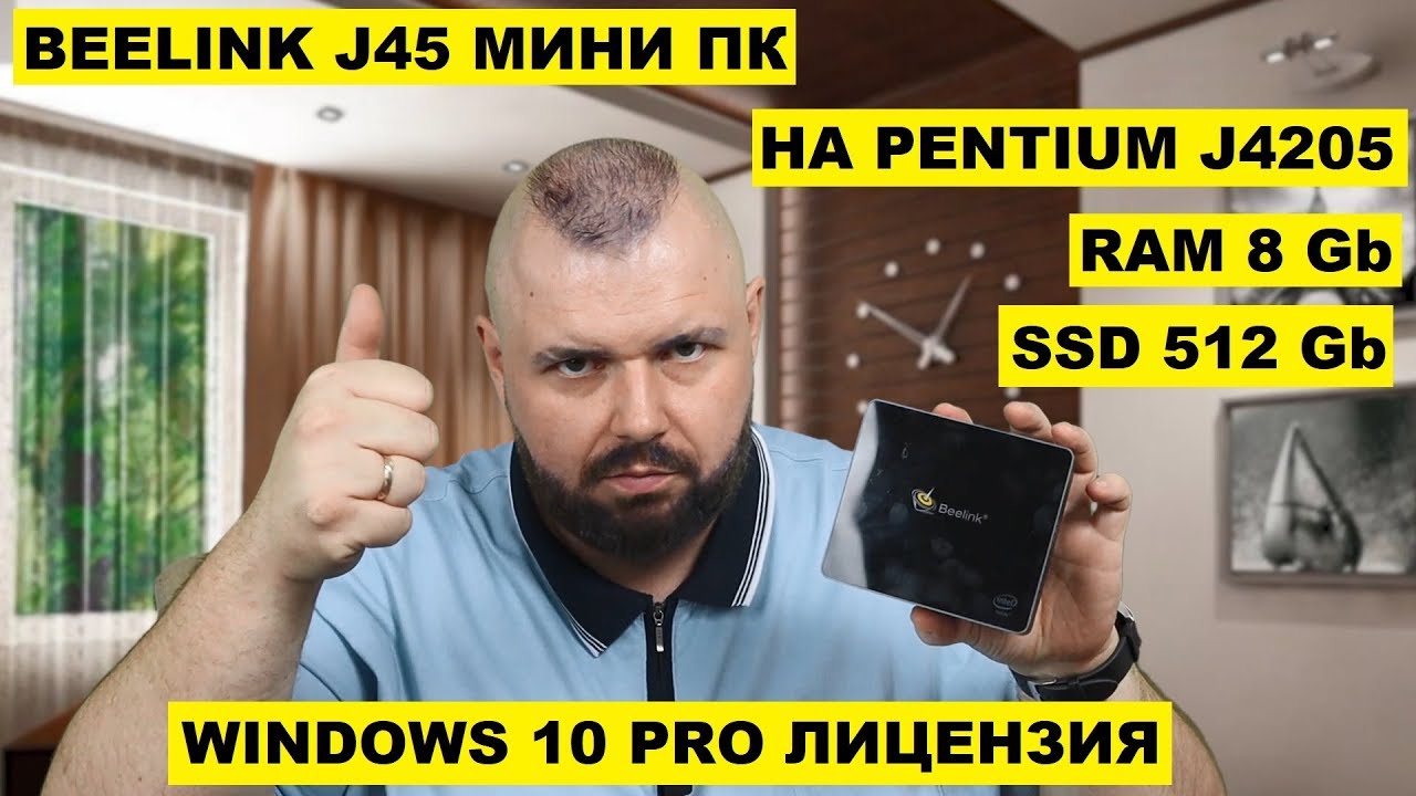 МИНИ ПК BEELINK J45 8Gb+512Gb SSD. КРУТОЙ ПК НА PENTIUM J4205 И АКТИВНЫМ ОХЛАДОМ И WINDOWS 10