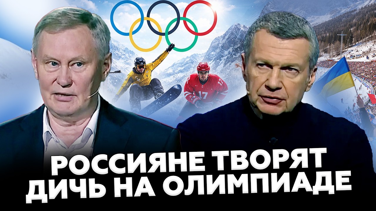 ЭКСТРЕНО с Олимпиады! Россияне ЗАПУСТИЛИ ДИКУХУ ПРОТИВ УКРАИНЫ/ Ходарёнок ПОШЁЛ В РАЗНОС у Соловьёва