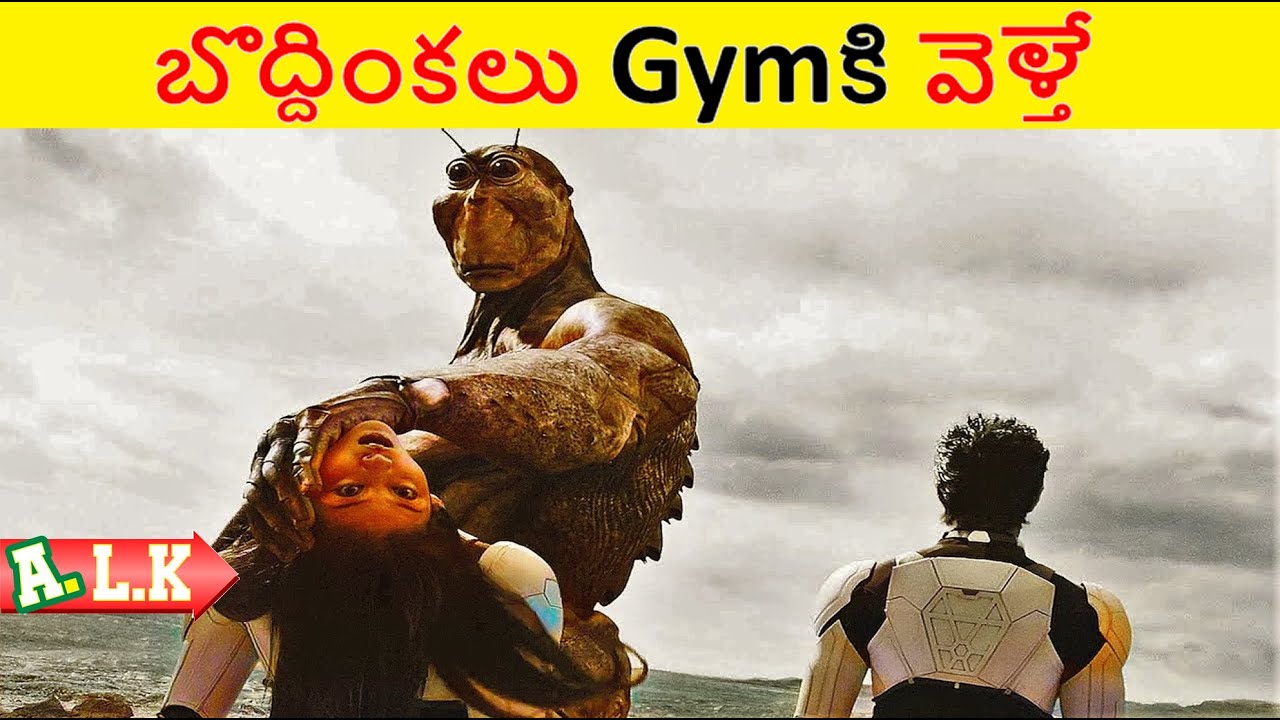 బొద్దింకలు Gymకి వెళ్తే ఏం అవుతుందో చూడండి || Movie Explained In Telugu || ALK Vibes