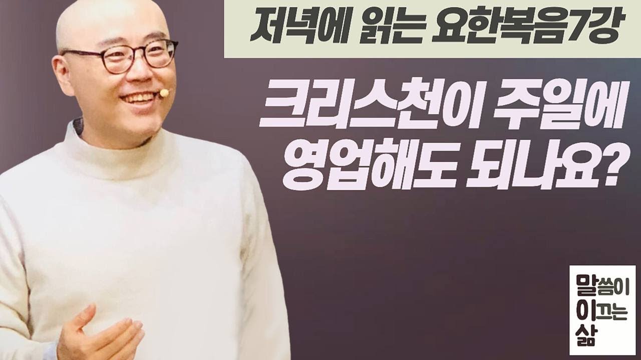 말이삶_요한복음7강ㅣ주님이 내 중심에 계시다면ㅣ이정훈목사의 성경강해