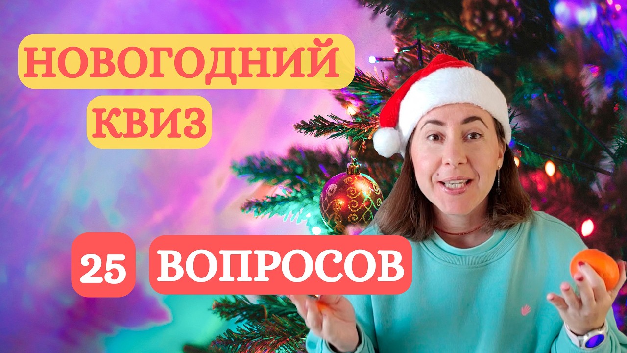 Проверь свои знания о Рождестве и Новом годе в Испании: квиз на 25 вопросов. Игра для дома