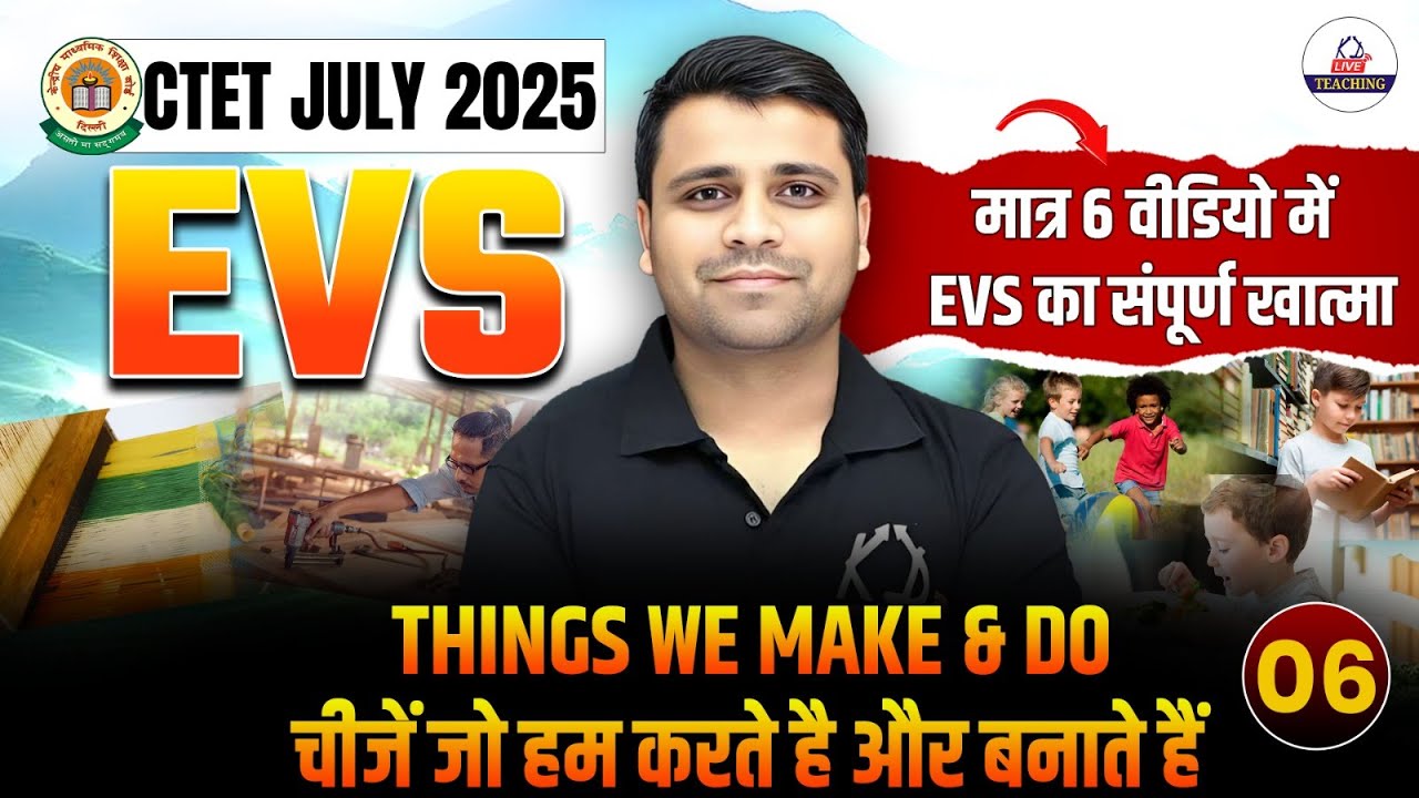 CTET JULY 2025 | EVS | THINGS WE MAKE & DO | Complete elimination of EVS in just 6 videos | By Ra...