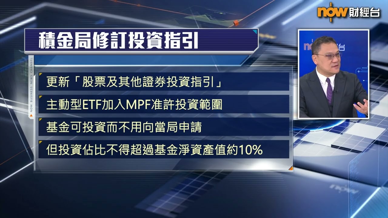 【中國建設銀行（亞洲）呈獻：FINTERVIEW】打仗時期MPF唔好心急換馬（下）