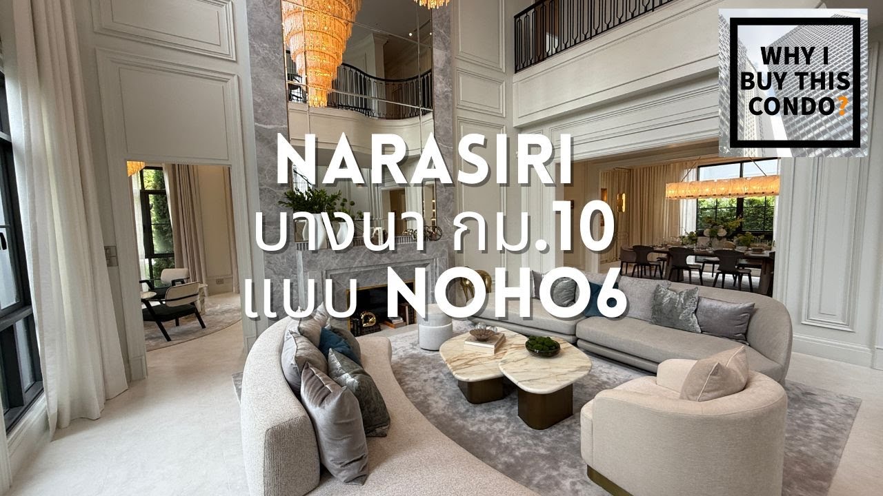 คฤหาสน์หลังใหญ่ ตกแต่งสุดหรู ที่ Narasiri บางนา กม.10 บ้านแบบ NOHO6 มี 5ห้องนอน 6ห้องน้ำ 4ที่จอด