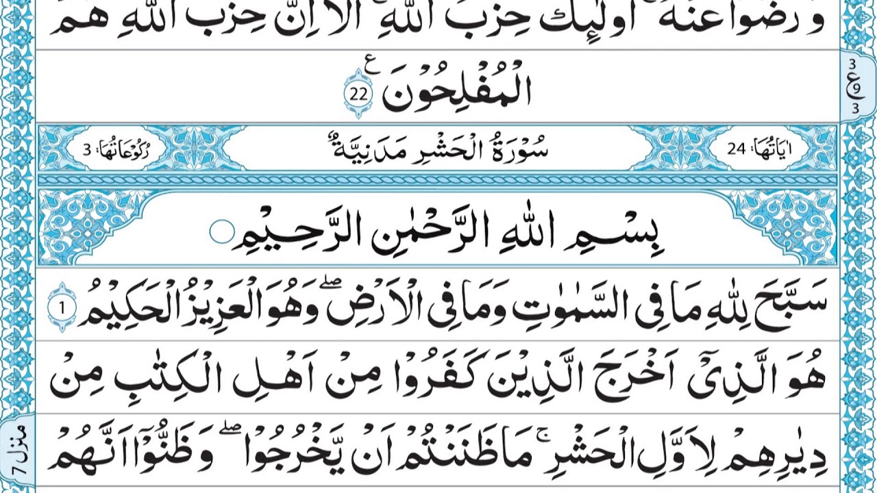 QURAN PARA 28 QARI MUHAMMAD AYUB JUST ARABIC RECITATION FULL HD
