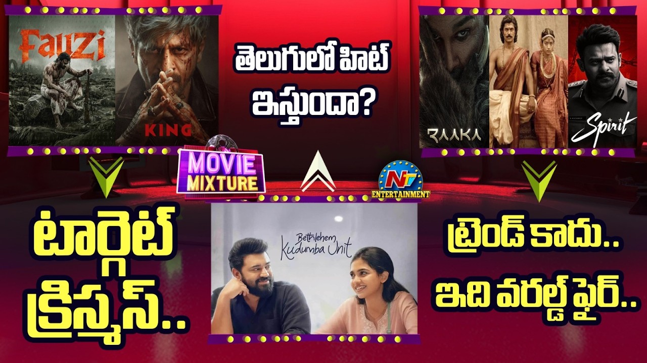 Kiccha Sudeep Upcoming Movies Update | Bethlehem Kudumba Unit Movie | Raaka | Spirit || @NTVENT