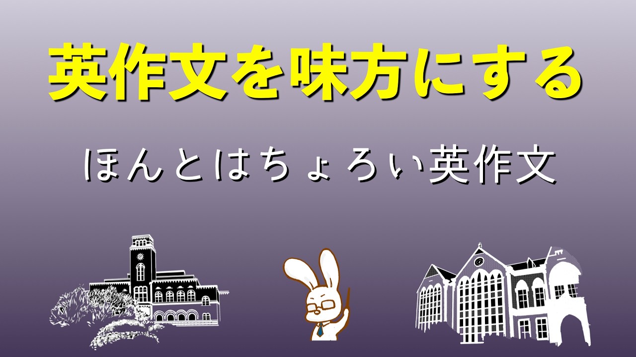 【対談】一橋大学、慶応文の英作文