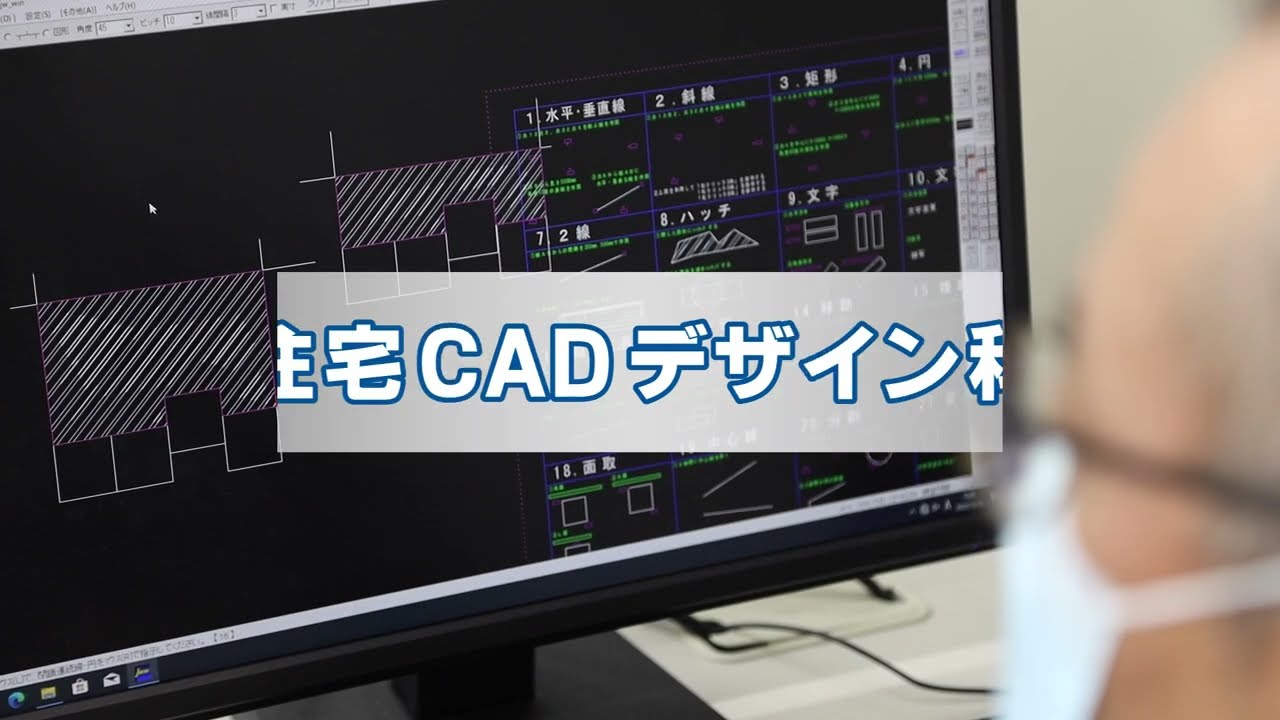 【ポリテクセンター栃木】住宅ＣＡＤデザイン科のご紹介