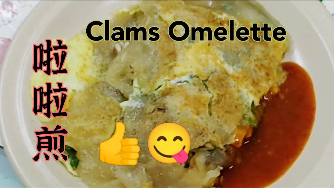 ［JenChua 下厨 09］超级好吃的啦啦煎Clams (蛤蜊/啦啦）过程简单想吃啦啦煎，自己可以动手做起来呗！#啦啦煎