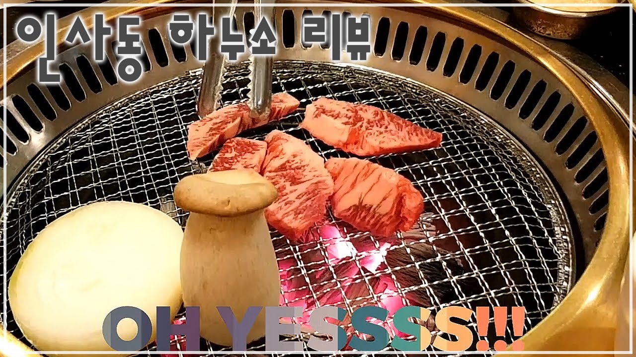 Very high quality Korean beef, Hanwoo (Seoul, Insadong) Hanuso review #1