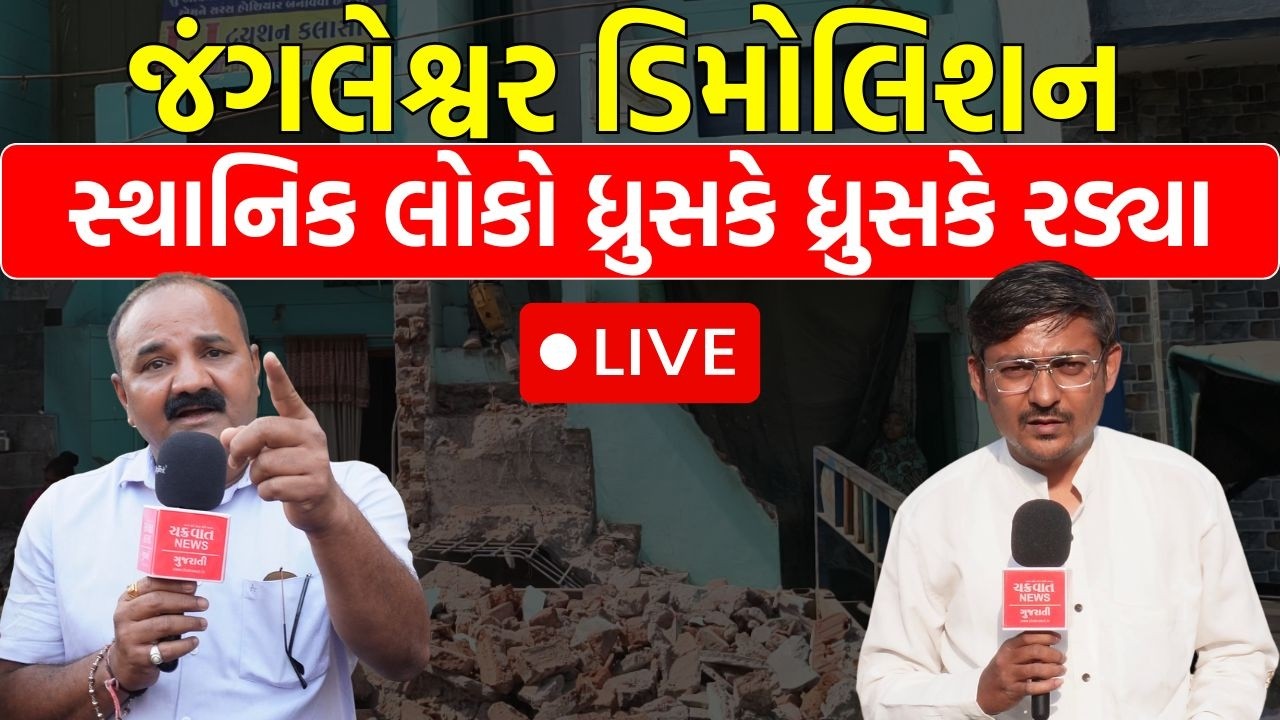 રાજકોટના ઈતિહાસનું સૌથી મોટું ડીમોલેશન