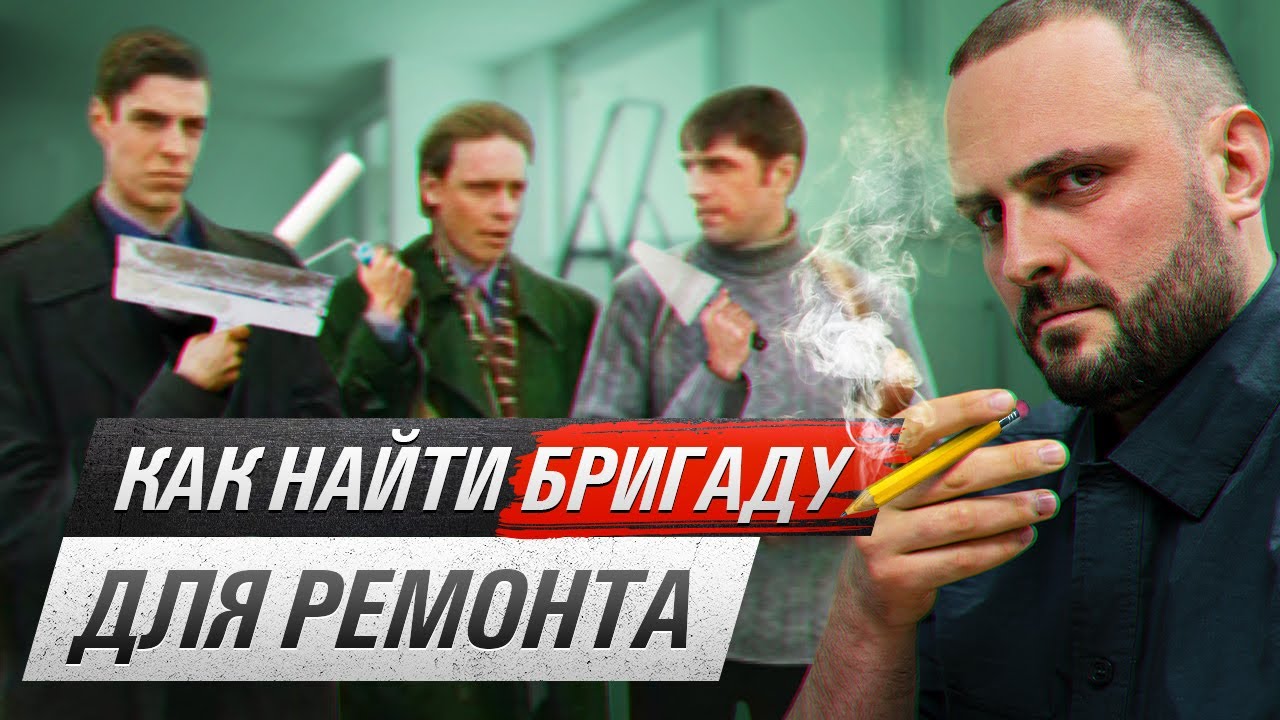 КАК ВЫБРАТЬ СТРОИТЕЛЕЙ для ремонта, чтобы вас не обманули 🛠 Эксперимент