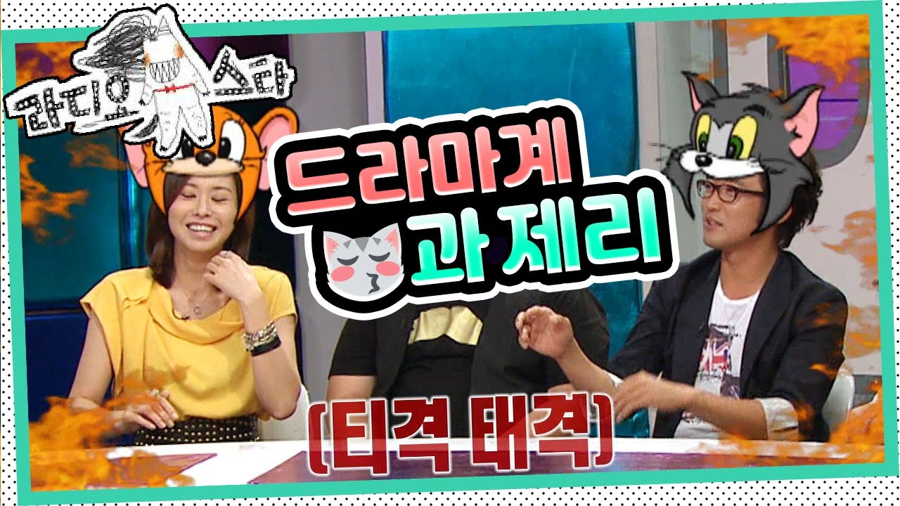 [라디오스타] 드라마계의 😽톰과 제리🐭안재욱과 조미령의 케미 ‘안재욱&조미령&김희원&류담’ 3편
