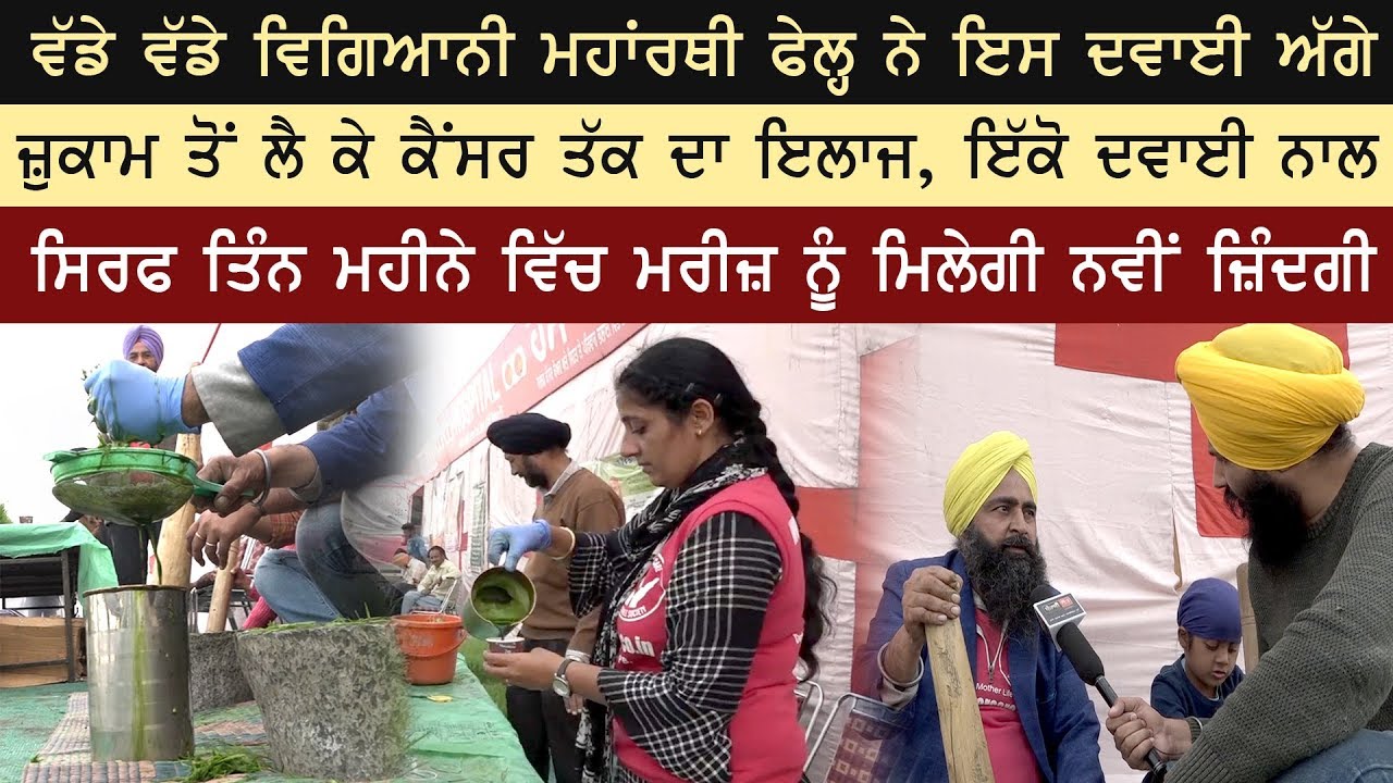ਵੱਡੇ ਵੱਡੇ ਵਿਗਿਆਨੀ ਮਹਾਂਰਥੀ ਫੇਲ੍ਹ ਨੇ ਇਸ ਦਵਾਈ ਅੱਗੇ, ਮਰੀਜ਼ ਨੂੰ ਮਿਲੇਗੀ ਨਵੀਂ ਜ਼ਿੰਦਗੀ