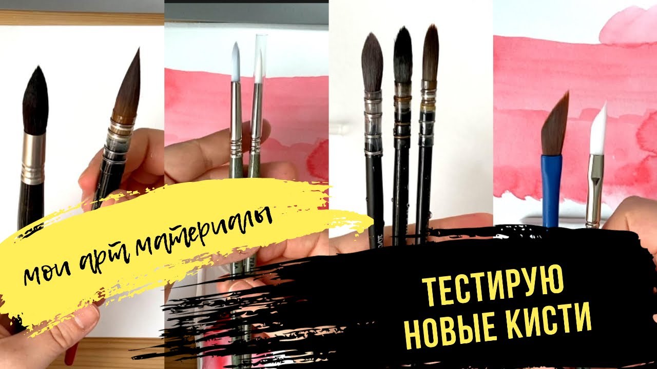 АРТ МАТЕРИАЛЫ | Кисти для акварели : Jackson's, Escoda, Roubloff, Da Vinci, Leonard, Van Gogh