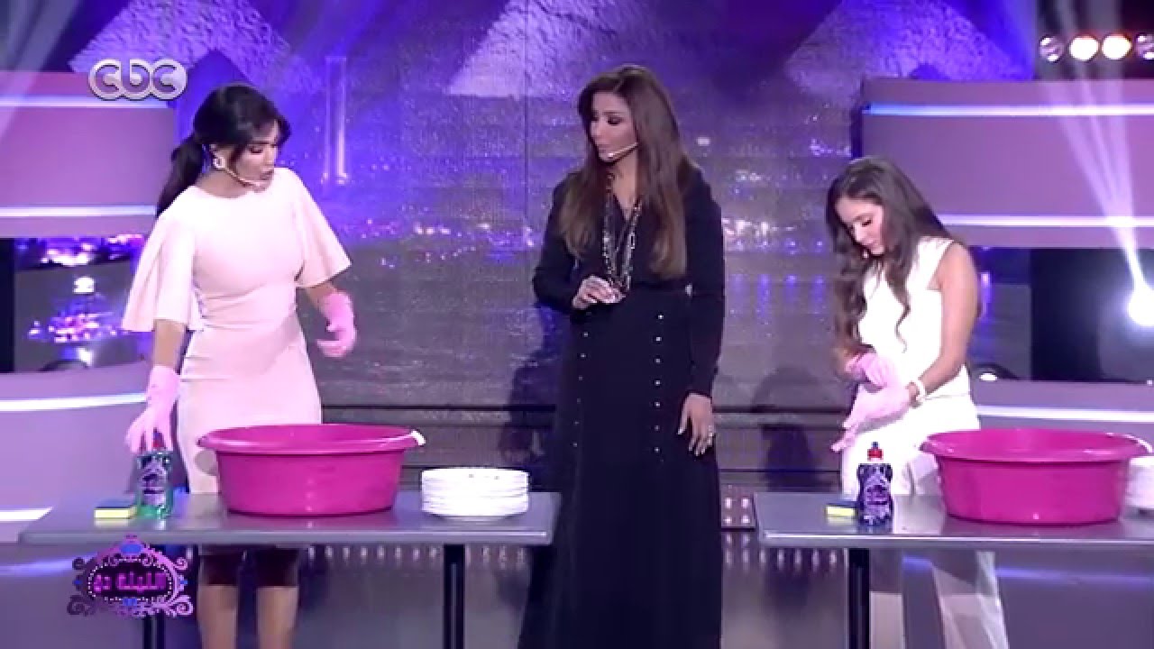 الليلة دي | لعبة غسيل الصحون بين سيرين عبد النور وجميلة عوض