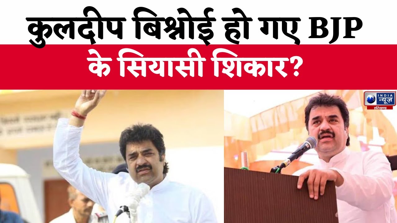 Bhajan Lal की फैमिली के साथ बड़ा 'खेला', पहली बार चुनावी मैदान में नहीं बिश्नोई, जानें वजह !