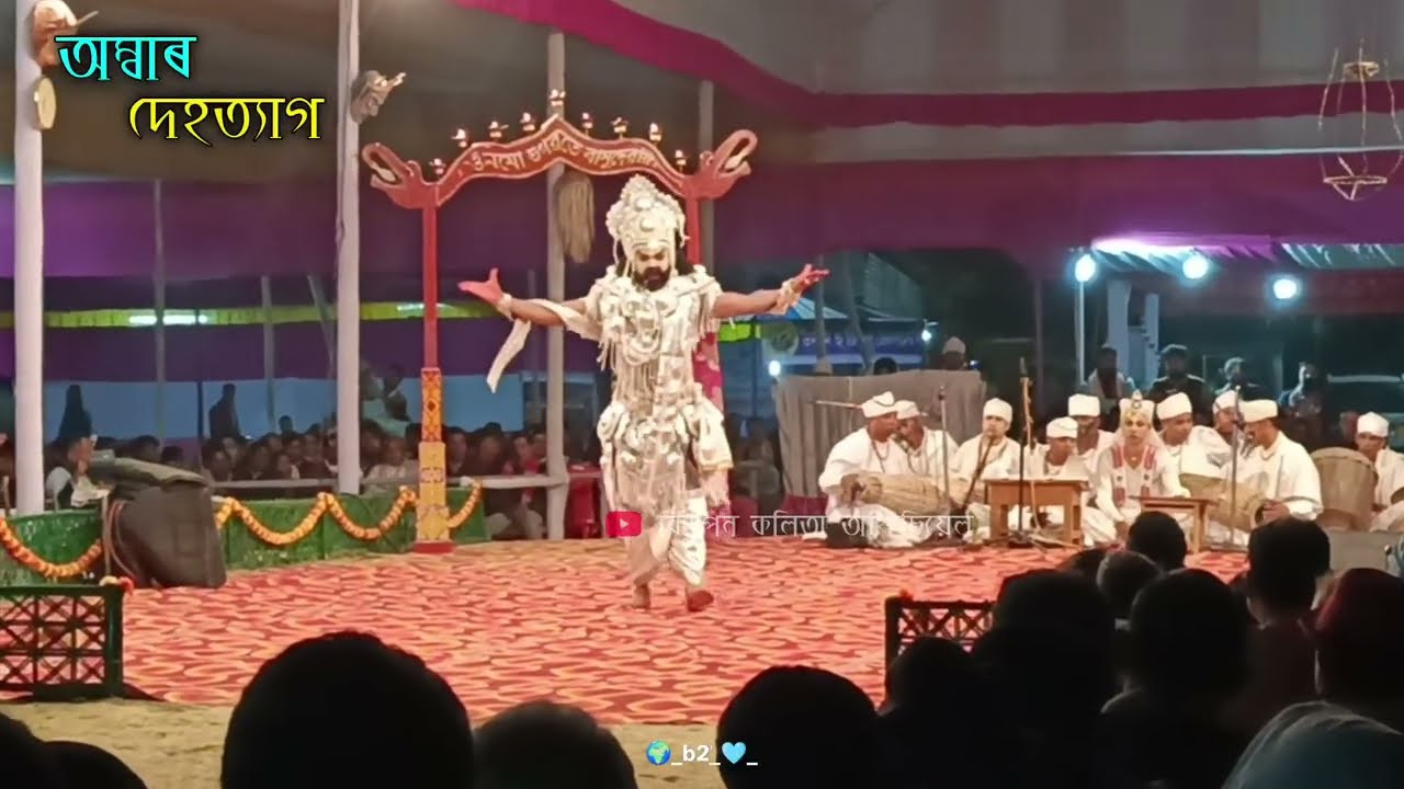 গংগাৰ পুত্ৰ ভীম্মৰ প্ৰৱেশ আৰু সংলাপ ❤️ #অম্বাৰ_দেহত্যাগ #অসমীয়াভাওনাসংস্কৃতি 