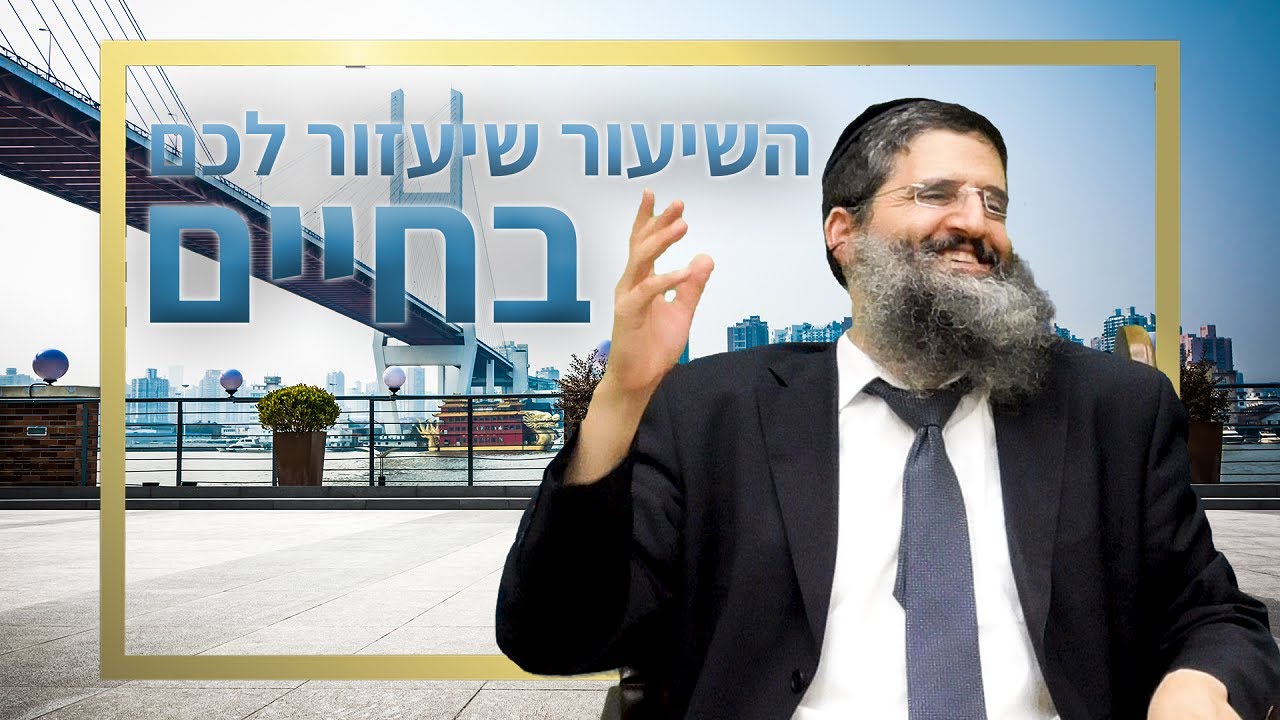😮 השיעור שישנה לך את החיים! - חסידות בפרשה - פרשת וישב - הרב אופיר טנג'י HD