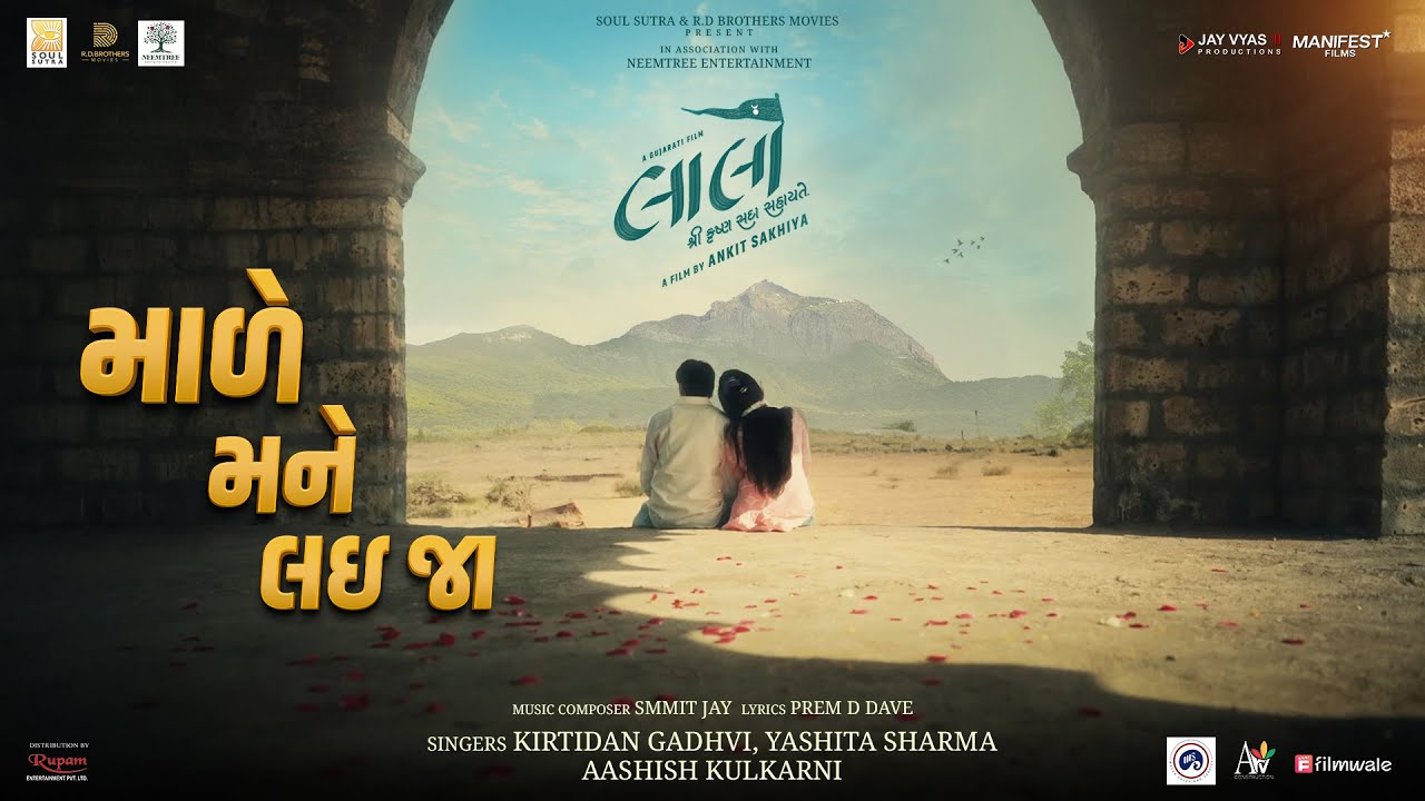 Maade Mane Lai Ja- Gujarati Film Song | Laalo Krishna Sada Sahaayate | Yashita, Ashish, Kirtidan