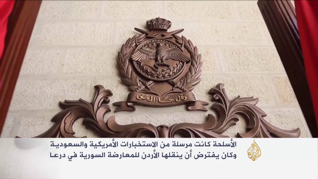 ضباط بالمخابرات الأردنية يتاجرون بسلاح المعارضة السورية