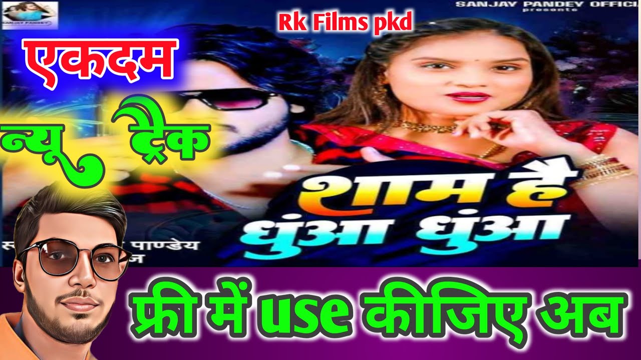 Saam hai dhuaa dhuaa dj milody Track bhojpuri midi