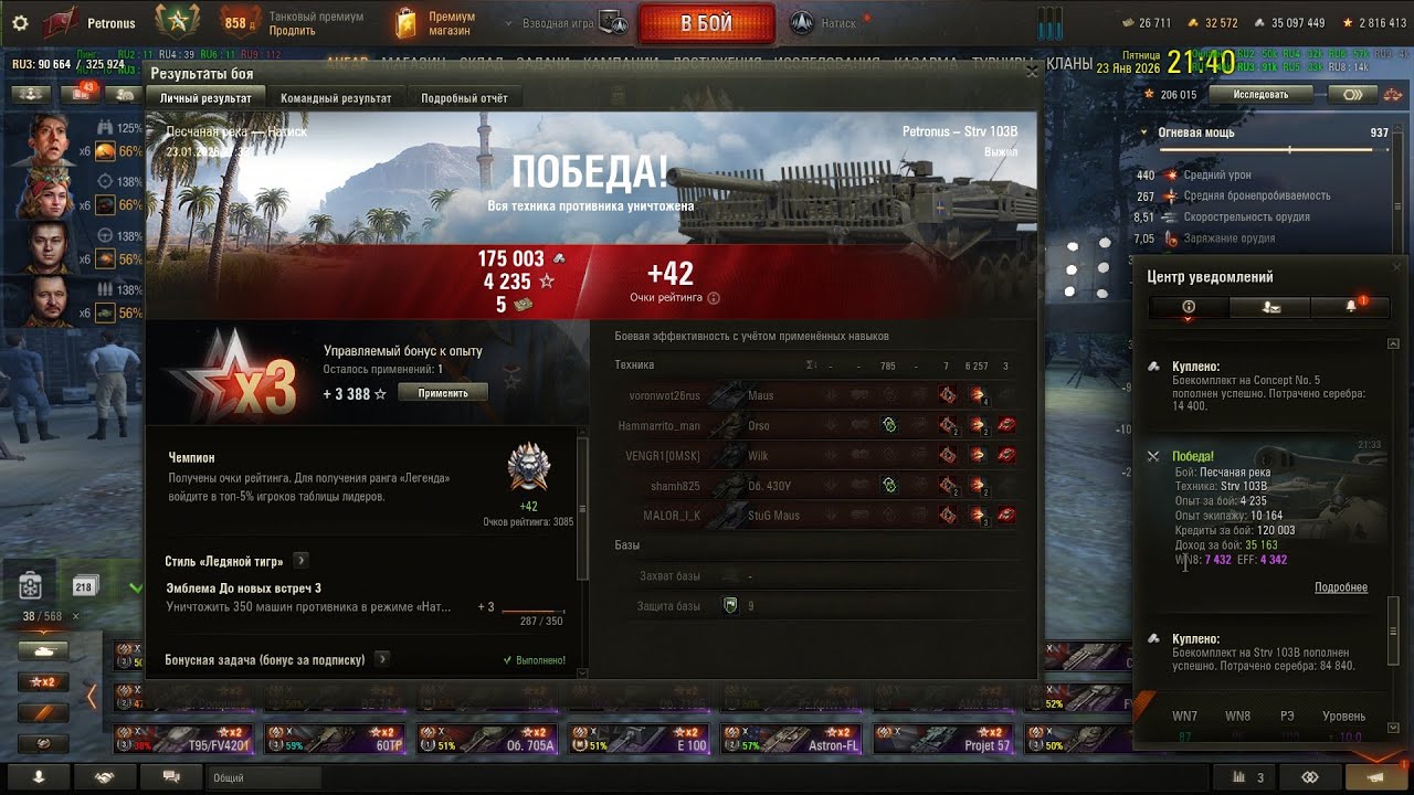 2026 01 23 Натиск =Чемпион= Strv 103B, Песчаная река, 6257 урон, 3 фраг