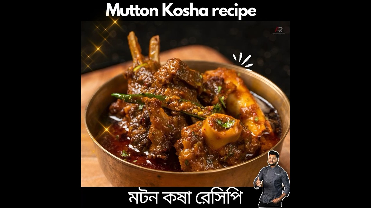 মটন কষা রেসিপি | Mutton kosha recipe | Atanur Rannaghar #atanurrannaghar #mutton #bengalirecipe