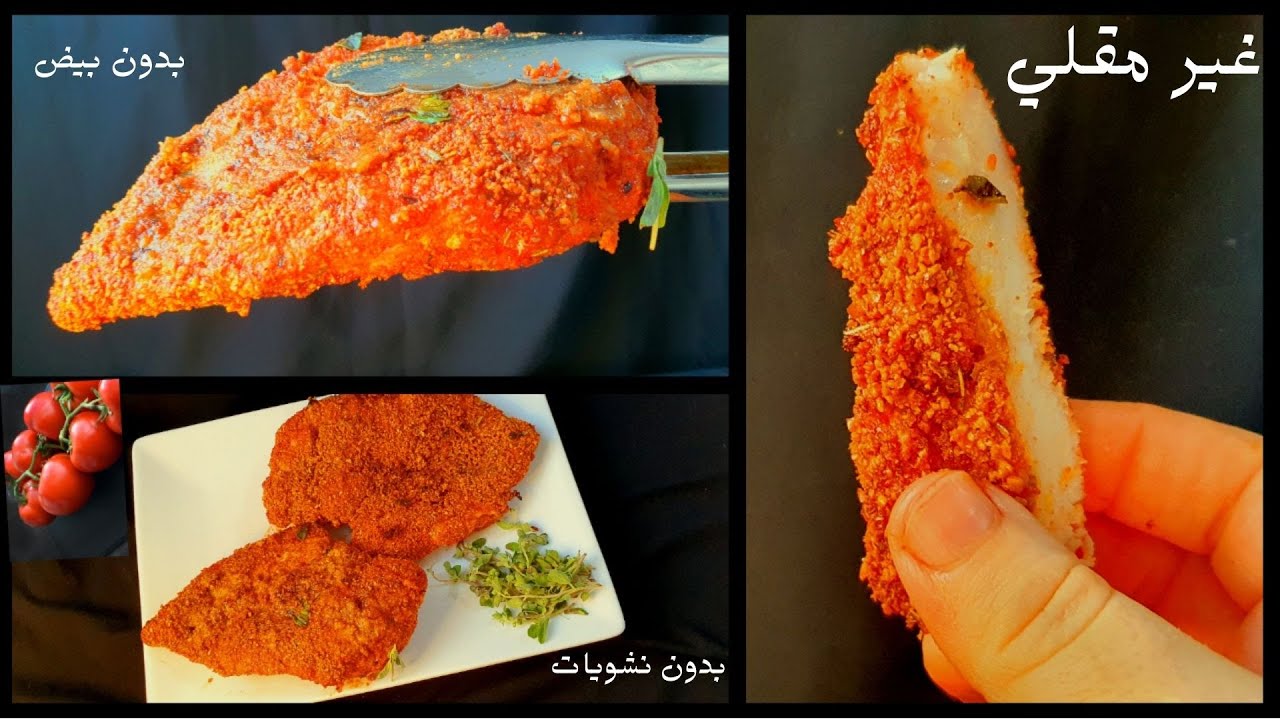 البانيه بدون قلي بدون نشويات🔥صدور الدجاج  المقرمشة لا بيض لا بقسماط👌كل براحتك فراخ بانيه #كيتو دايت