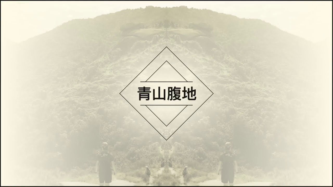 [Hike]  豬仔石 | 青山腹地 | 十字星石室 | 花香爐頂 | 方包石 | 青松紅壑 | 月牙谷