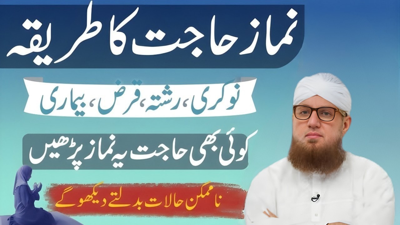 Namaz e Hajat Padhne Ka Tareeqa | Har Zarurat Puri Hone Ka Powerful Amal | Abdul Habib Attari