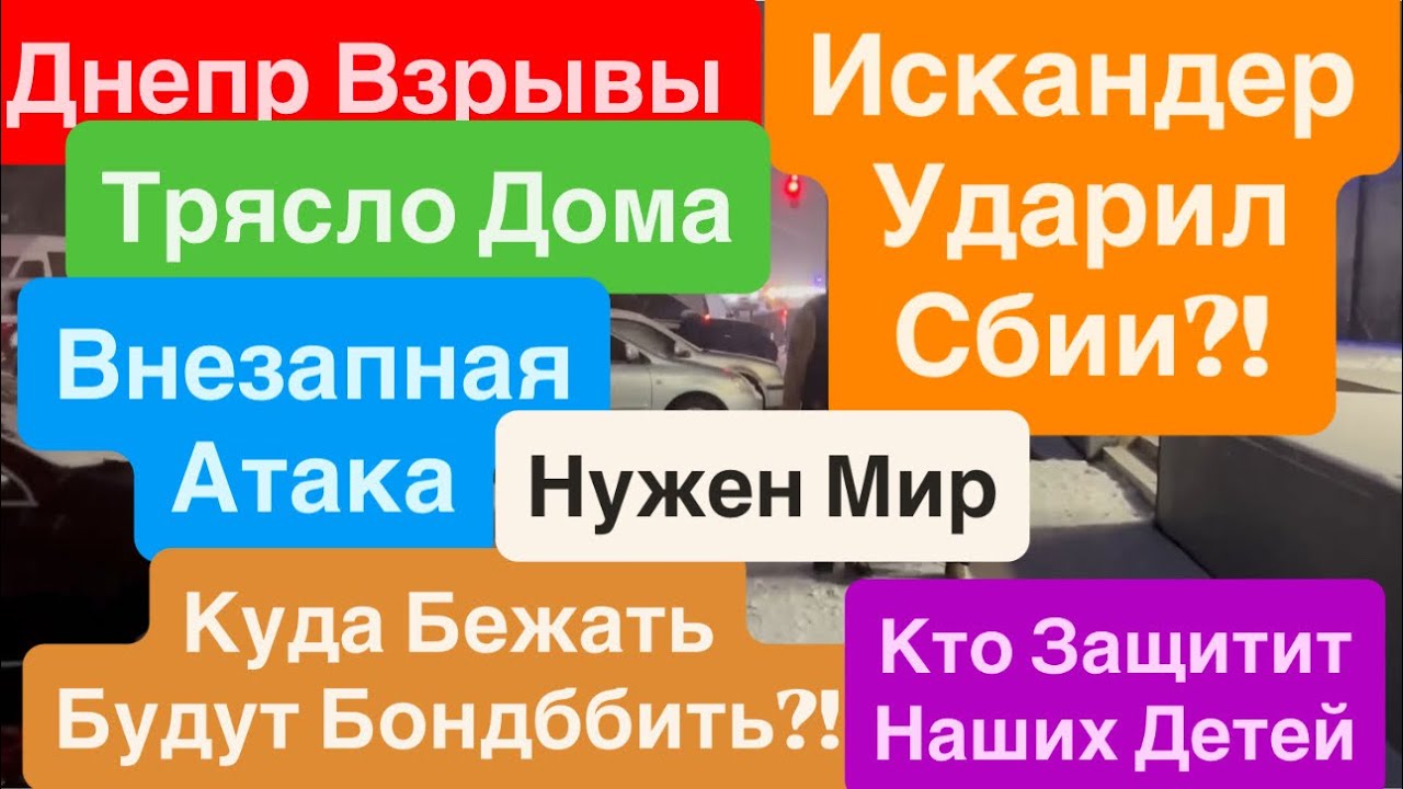 Днепр Мощные Взрывы🔥Прилет Искандера🔥Трясло Дома🔥Люди Напряжены🔥Взрывы Днепр🔥Днепр 12 марта 2026 г.