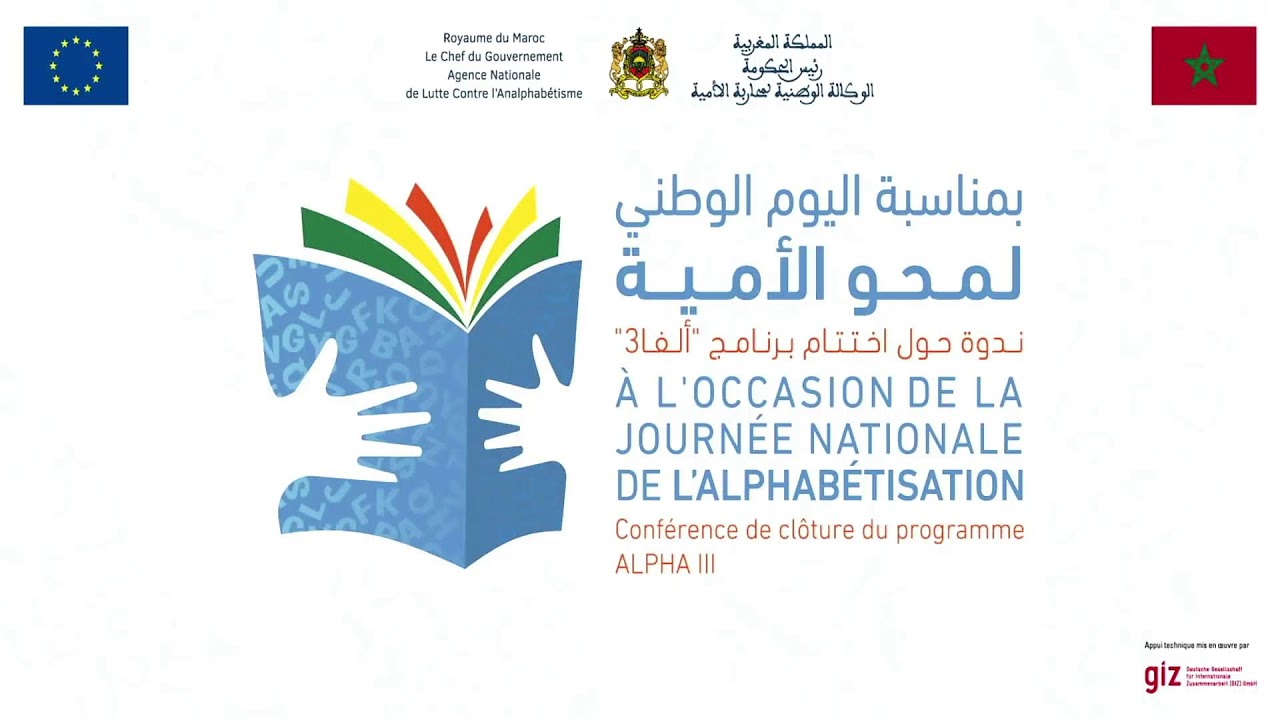 Diffusion en direct de ANLCA الوكالة الوطنية لمحاربة الأمية