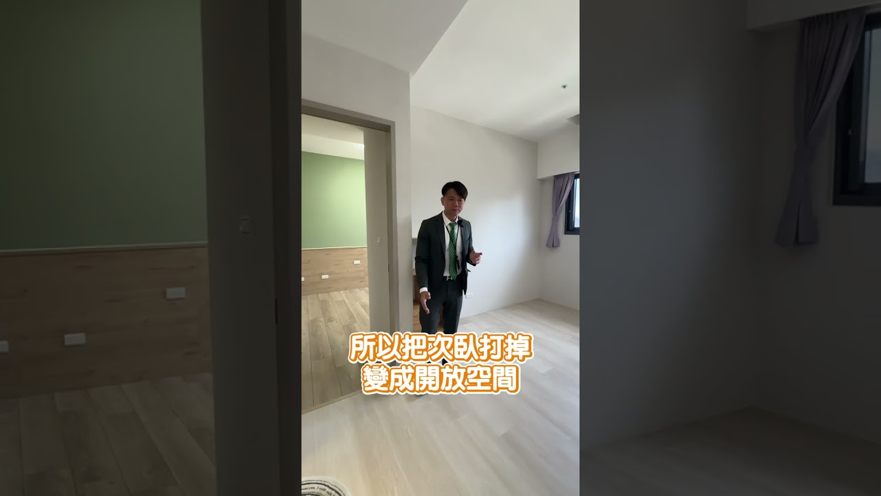 【益展涵玥】沉浸式看屋｜桃園區｜好室房產｜好室一分鐘好案在手中｜好室聯絡專線📞0900-441-441