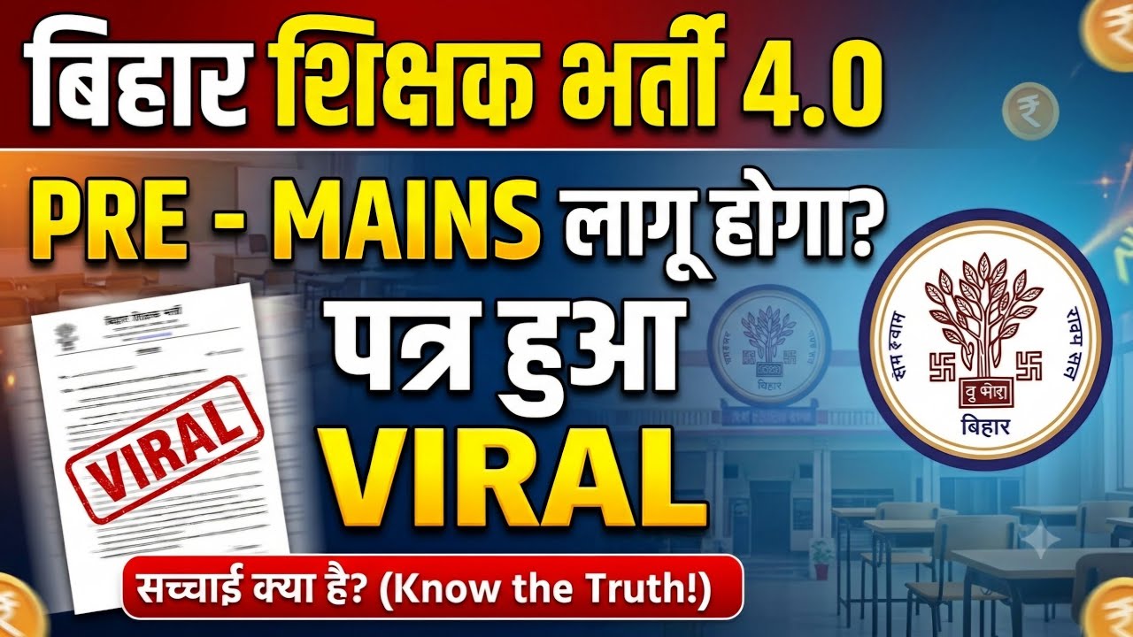 BPSC TRE4.0 VACANCY LATEST UPDATE। PRE MAINS LETTER VIRAL। #bpsctre4vacancy #bpsctre4latestnews।