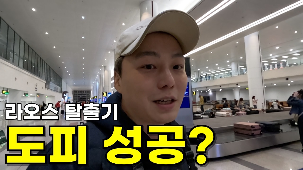 라오스를 이렇게 떠날줄은 몰랐다.