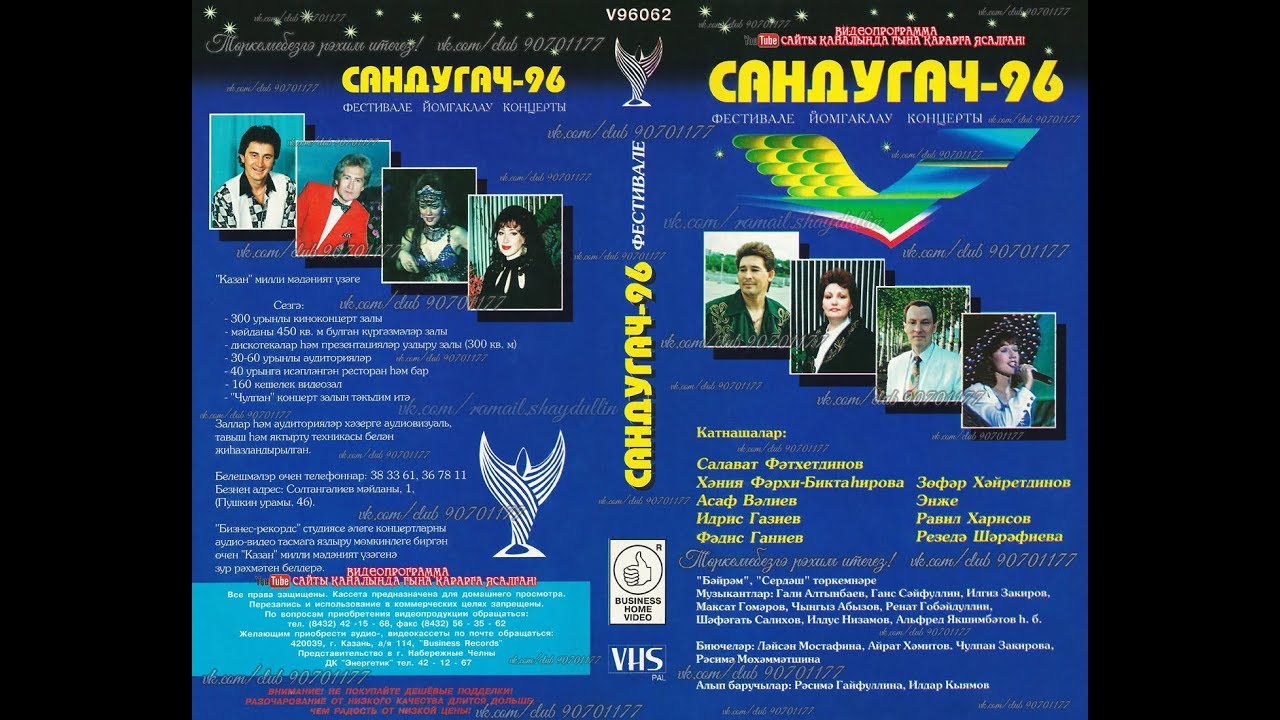 САНДУГАЧ-96 ФЕСТИВАЛЕ - ЙОМГАКЛАУ КОНЦЕРТЫ