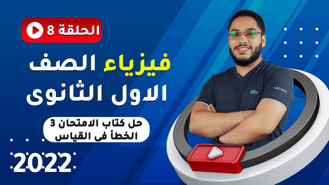 حل اسئلة الخطأ فى القياس كتاب الامتحان 2022  العبقرى
