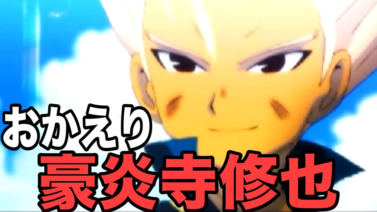 帰ってきた炎のエースストライカー！おかえり…豪炎寺！『イナズマイレブン2』 #30【実況】
