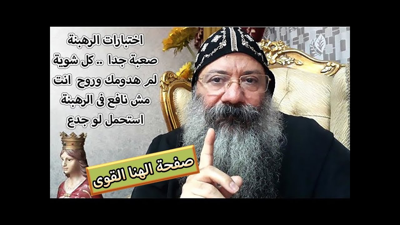 اختبارات الرهبنة الصعبة التى واجهها الانبا ماتيروس .الله كان فى عونك . رئيس الدير: لم هدومك وامشى