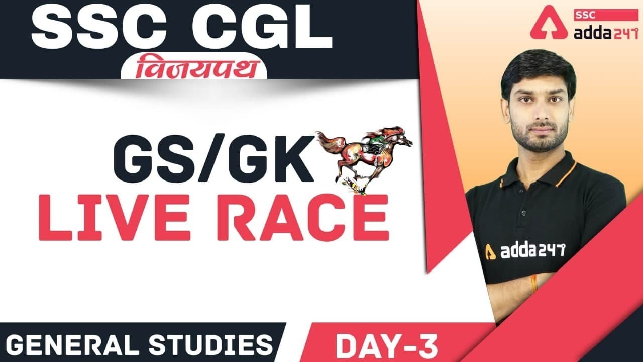 SSC CGL General Awareness 2021 | General Studies | GS/GK LIVE RACE DAY 3