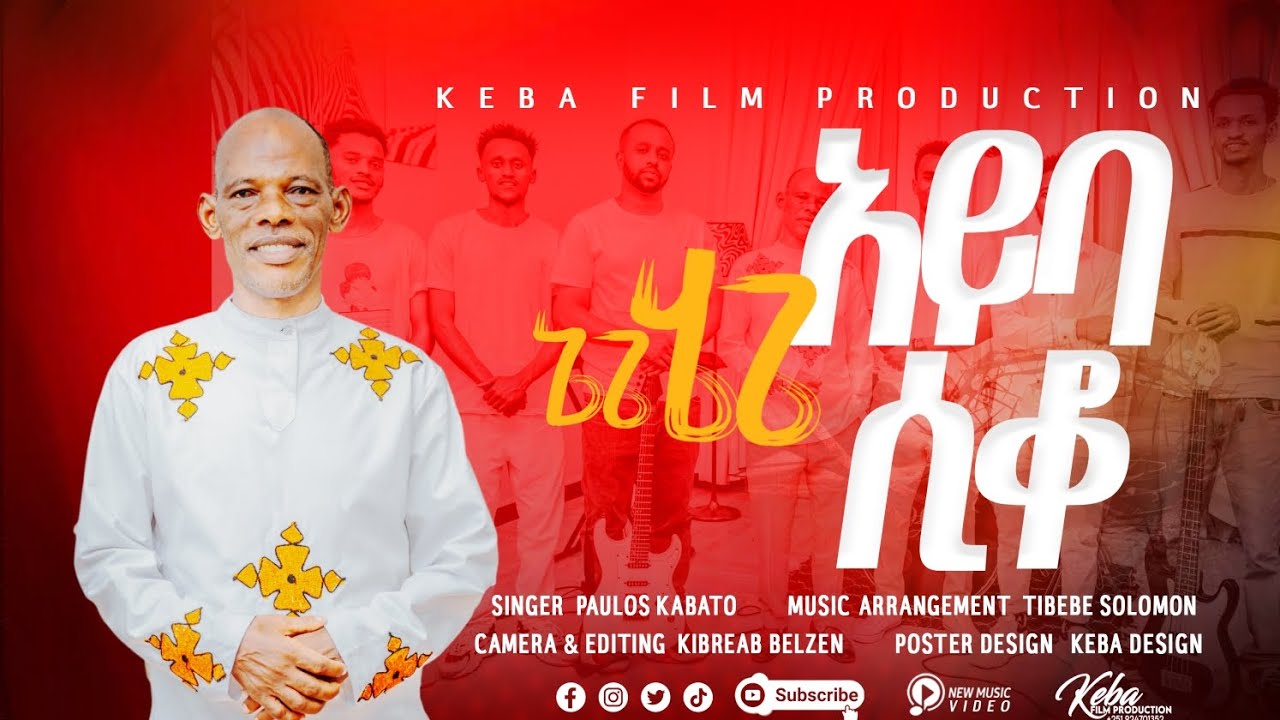 ዘማሪ ጳዉሎስ ካባቶ/ ኔጌ ሄጌ አይባ ሲቆይ/ Singer Paulos kabato/ Nege Hege Ayba siqoy/ Apr 2024